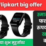 Flipkart big offer
