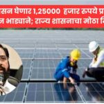 land for Solar Plant